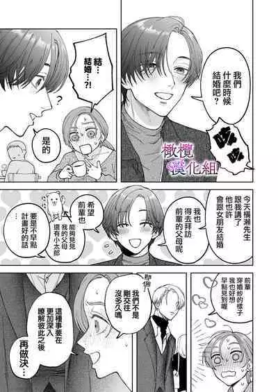 zoku shigoto ga dekinai Sakaki-kun wa yoru dake yūnō ｜工作无能的榊君只在夜晚十分能干·续