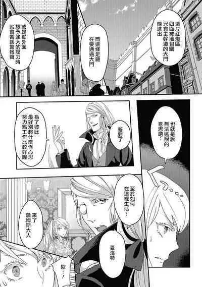 akuyaku reijō ni tensei shitakedo, hakyoku shita hazu no katabutsu ō taishi ni dekiai sa retemasu! ? | 轉生成惡役千金本應迎來破滅結局，沒想到卻被嚴肅死板的王太子寵上了天！？ 1-6