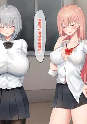 Ijimerarekko no Nekura Onna ga Jitsu wa Dohentai de Ijimekko no Ubu na Gal ni Shikaeshi o Suru Yuri 2