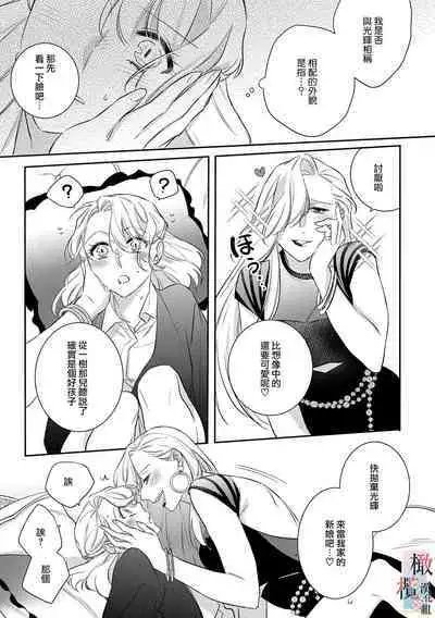 [Sassa Man] Oni no Hana Sagashi 1-6 | 鬼之花寻记~01-06话 [Chinese] [橄榄汉化组] [Digital]