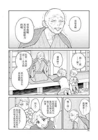 Ore no Itoshii Kaijin R | 我那惹人怜爱的怪人R