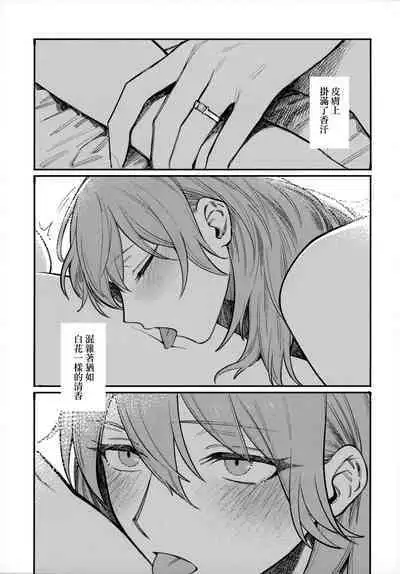 13-Banme no ορκίζομαι | 第13個誓言