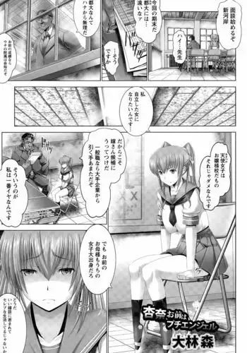 Anna, Omae wa Petit Angel Ch. 1-2