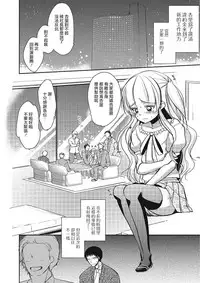 (C84) [chocolate Lv.5 (Dynamite moca)] Otokonoko Idol ga Sukyandaru de Houkai Suru Hi | 伪娘爱抖露被绯闻闹到崩坏的日子 [Chinese] [瑞树汉化组]