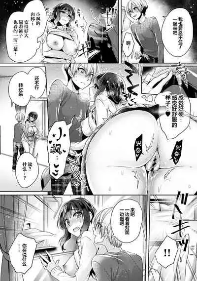 [Katou an] Fushidara na Junai -Toshishita Danshi ni Netorarete...- Ch. 8 (COMIC Ananga Ranga Vol. 61) [Chinese] [翻车汉化组]