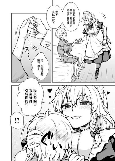 Sakuya-san ga Arawareta! | 咲夜小姐出现了!