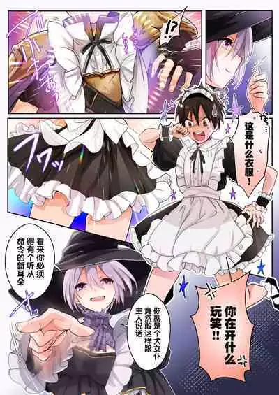 Yuusha no Ore wa TS Mesuinu Maid nanka ni wa Zettai ni Naranai! | 身为勇者的我绝不会雌堕成为犬女仆的!