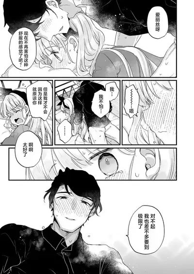 [Tenkirin (Kanroame)] Sonna Ai nara Iranai ~Arisu nanka Janai noni Tonari no Onii-san ga Arisu tte Yondekite nanka Kowai~ - I don't want that kind of love! | 这样的爱我才不想要呢 ~ 明明我的名字又不是爱丽丝 可隔壁的大哥哥却这么叫我 我感觉这有一点吓人 [Chinese] [白杨汉化组] [Digital]