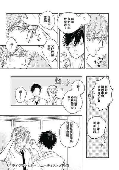 [Nago Nayuta] Like a Sugar | 爱似甜点 Ch. 1-3 [Chinese] [冒险者公会]