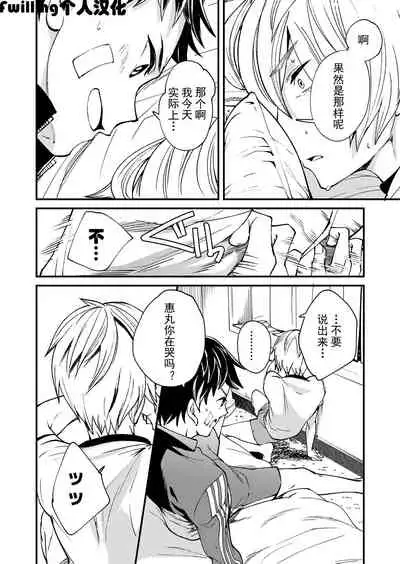 [Eichi Jijou (Takamiya)] Kataoka-kun to Emaru-kun no Tsutaetai Koto | 片冈君和惠丸君想传达的事 [Chinese] [Fwilling个人汉化] [Digital]