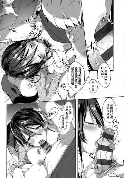 [Itou Nanami] Like a LOVEDOLL ~Dakara, Nan demo Shite Ageru~ | Like a Lovedoll～所以說、無論什麼要求都可以～