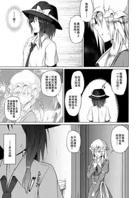 (Kyoukai kara Mieta Keshiki -Musubu-) [Mugendai (Humei)] Hifuu Club ga Hitotsu ni Natta Hi (Touhou Project) [Chinese] [伞尖汉化]