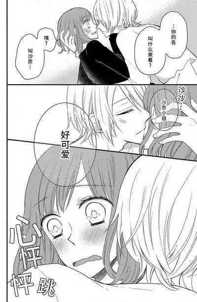 toshishita-kun wa sunao janai. | 年下君性情乖僻。