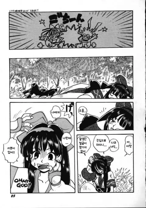 Ore no Te, Hadairo, Tada no Te demo Ore no Mono