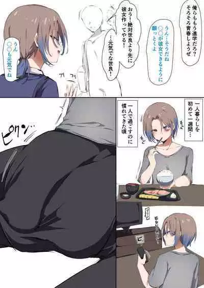 Sei ni Utoishounen ga Onaniizuke ni Naru made