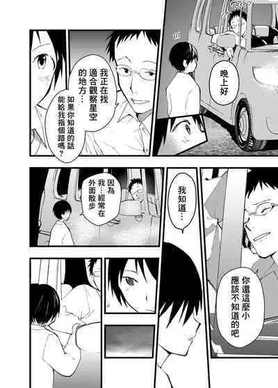 [Shota Mangaya-san (orukoa)] Netorare Tentai Kansoku | 天文觀測NTR [Chinese] [冒险者公会]