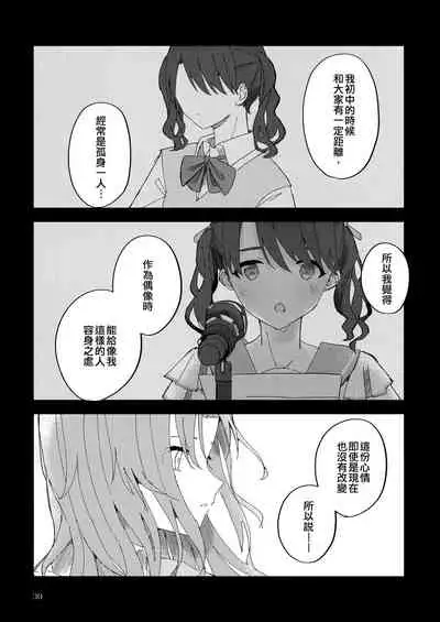 (Kagayaki FESTIV@L 2021 Fuyu) [overcompactification (Susukawa)] Futaripocchi no Kanoke de | 在只有我們二人的棺材中 (THE iDOLM@STER: Shiny Colors) [Chinese] [EZR個人漢化]