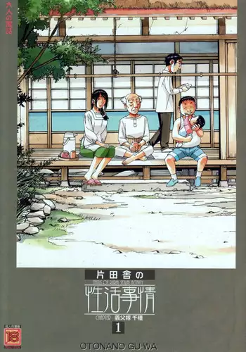 [Otonano Gu-wa (Yamada Tarou (Kamei))] Kainuma Mura no Seikatsu Jijou 1 Gifuyome Chigusa