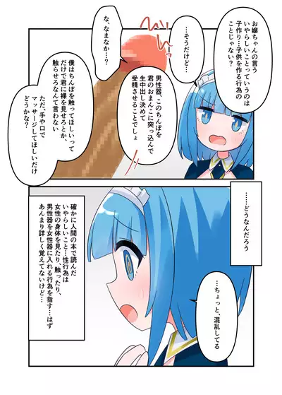 Liza-chan ni Muchi Tekoki Fella Shite Morau Hanashi