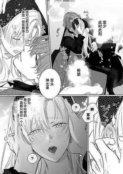 Ai ga Omoi Kishi Koushaku wa, Tsuihou Reijou no Subete o Ubaitsukushitai. | 骑士公爵爱意深重，想要索取放逐千金的一切。 1-11