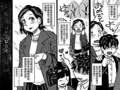 [Junk Center Kameyoko Bldg] Orgasm no Shunkan ni Okaa-san to wa Yonde hoshikunai Mama no Hanashi. | 不想在高潮的那一刻被叫母親!的媽媽的故事。 [Chinese]