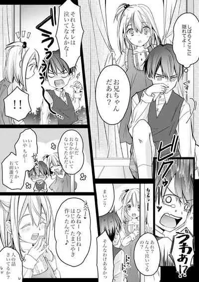 秋山社長のゴリ押しエッチは愛ゆえです!? 第1-5話