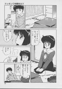 [DONKEY] Dokkin Taiken WAY