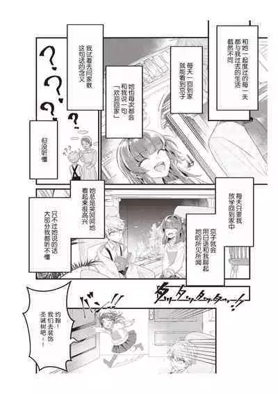 densha de, jugyō. Sensei to. | 在电车里,上课。和老师。1-5