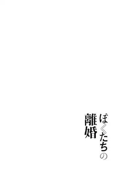 [Amagappa Shoujogun] 我們的離婚 [Chinese] [沒有漢化] [Digital]