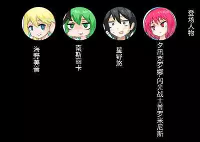 [Banana no Kawa] Senko Senshi Prominence 4 -Kiki! Kaichuu no Teki- | 闪光战士普罗米尼斯4-危机!海中的敌- [Chinese] [不可视汉化]