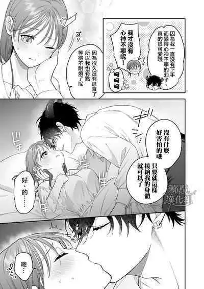 Ukkari Shoukan Shichatta Sewayaki Dekiai Inma ni Yoshi Yoshi Ecchi de Otosareru | 被一不小心召唤出来的爱照顾人的淫魔宠溺、然后被他溫柔的性爱攻陷了