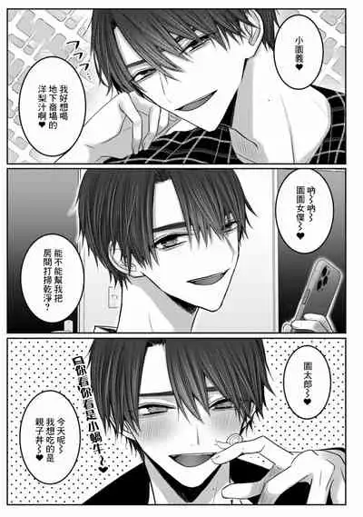 [Chifuyu] Kuroe to Mesu no Sono | 黑江和雌之园 Ch. 1-2 [Chinese] [拾荒者汉化组] [Digital]