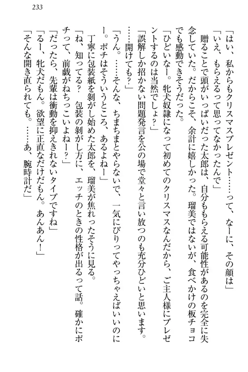 Boku to Ruu Senpai no Houkago Choukyou Nisshi - Kyou mo Watashi o Shitsukenasai!