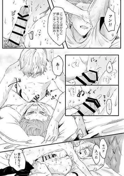 Kizuka Sare to Hug Boys