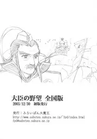 (C69) [Furaipan Daimaou (Chouchin Ankou)] Daijin no Yabou Zenkokuban (Fushigi Boshi no Futago Hime)