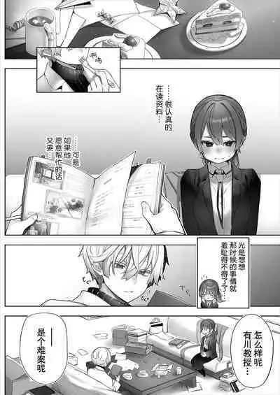 [Shimohara] Tokyo Black Box ~Do-S Kyoujyu no Nanjiken Report~ case.1-3 | 东京黑匣子 - 抖s教授的难案报告 1-3 [Chinese] [莉赛特汉化组]