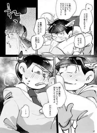 [Handa gote sakka (handa)] aporon-kun to 3-ji no o yatsu (Osomatsu-San)
