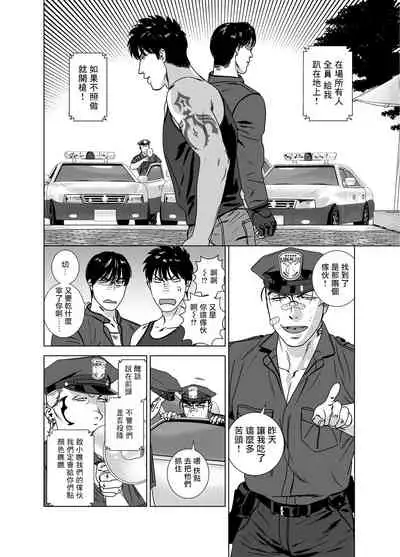 [Inumiso] DARKNESS HOUND | 黑暗猎犬 01-06 [Chinese] [拾荒者汉化组] [Digital]