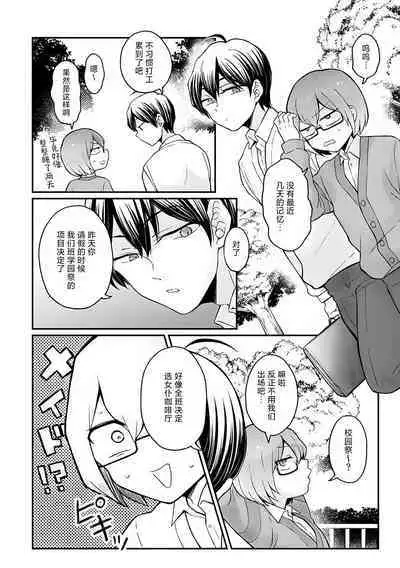 [Nagata Maria] Totsuzen Onnanoko ni Natta node, Ore no Oppai Monde mimasen ka?31[Chinese] [甜橙汉化组]