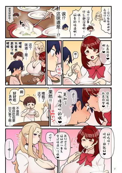 Iinazuke Gakuen FILE: 02 "Futatabi Yuuwaku" Hen