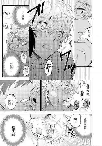 [Harekawa Shinta] Last Omegaverse | 最后的A与O Ch. 1-3 [Chinese] [冒险者公会]