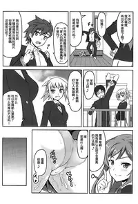 (C87) [SAZ (Onsoku Zekuu)] Mirai no Sekai (Gundam Build Fighters Try) [Chinese] [义军AneMoe]