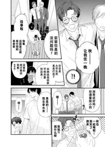 [S-Size (Shinachiku)] Hayaku Otona Ni Naritai丨好想快点长大成人 [Digital] [Chinese] [theoldestcat汉化]