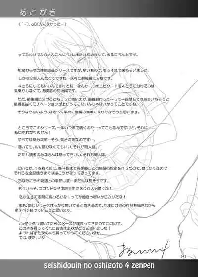 [antyuumosaku (malcorond)] Seishidouin no Oshigoto 4 Zenpen ī tokoro de mizu o sasa retanode mugon de banban tsuite ageta [Digital]