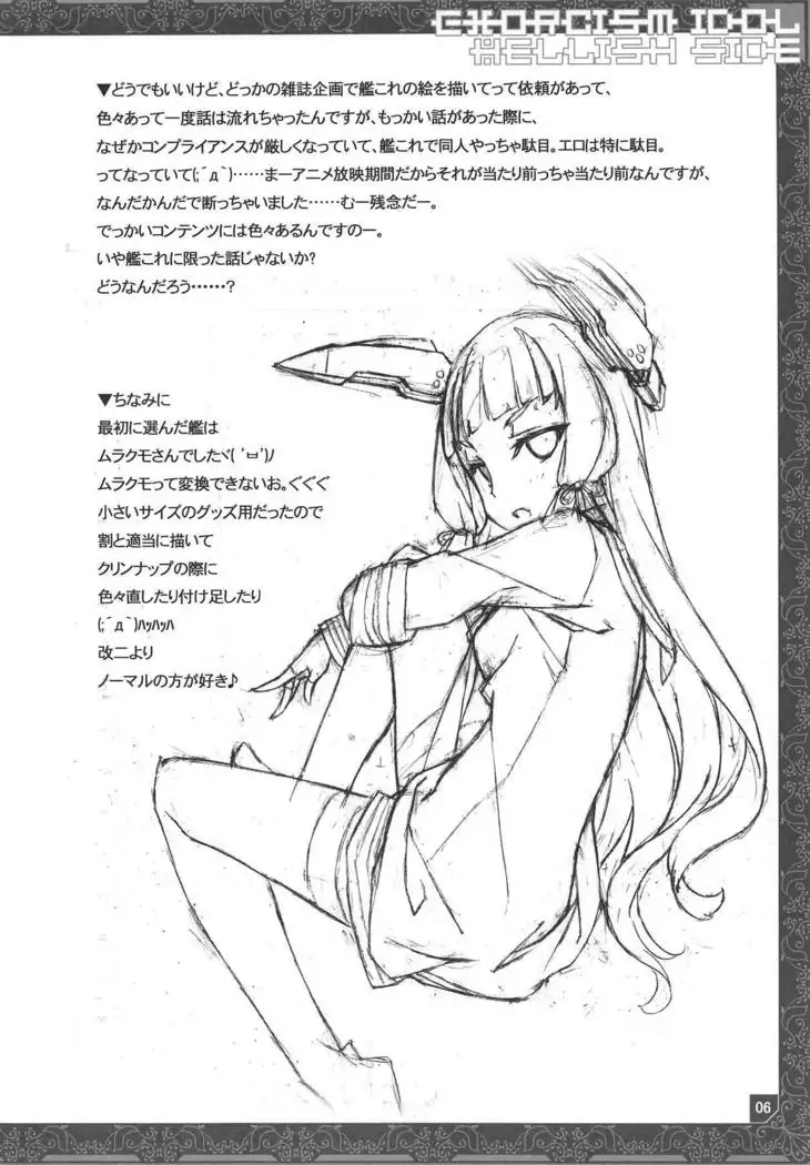 Yakubarai Idol Jigokuhen