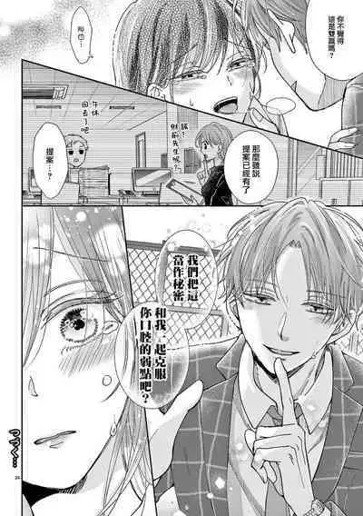 [ awai poppo] okuti ga etti na zyakuten datte、 raibaru no eri-to douryou ni bare te simai masi ta~01-02｜就连口中很色情的弱点也暴露给了竞争对手的同事~01-02[橄欖汉化组]