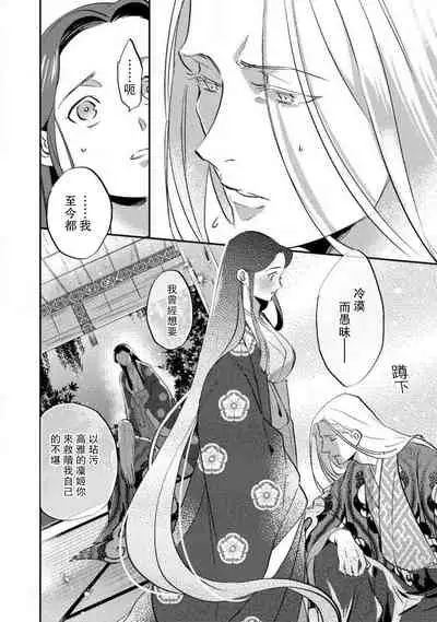 Oeyama suimutan utsukushiki oni no toraware hime | 大江山醉夢逸話 美麗的鬼與被囚禁的公主 Ch. 1-12 end