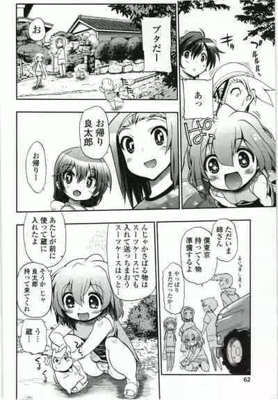 Kono Yo wo Hana ni Suru Tameni - To Make This World a Flower vol 1