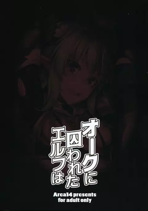 Orc ni Torawareta Elf wa