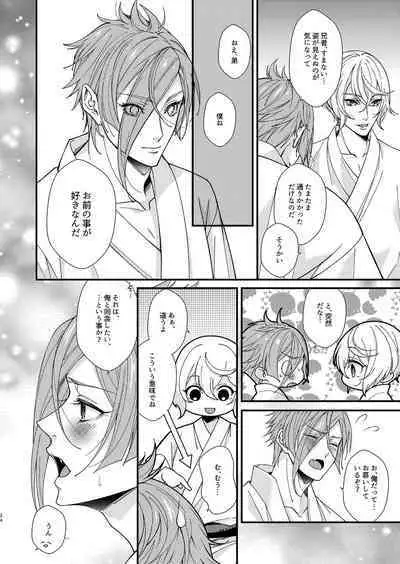 Me ga Sameru Made Soba ni Ite